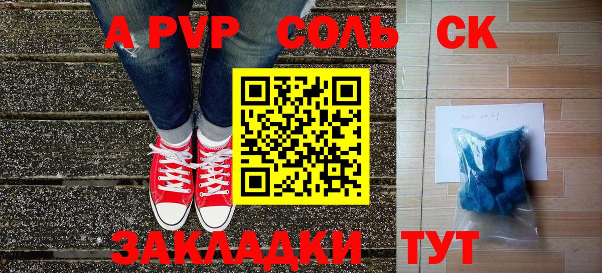 A PVP Crystall  Минеральные Воды  A-PVP  закладки  Альфа ПВП СК КРИС 