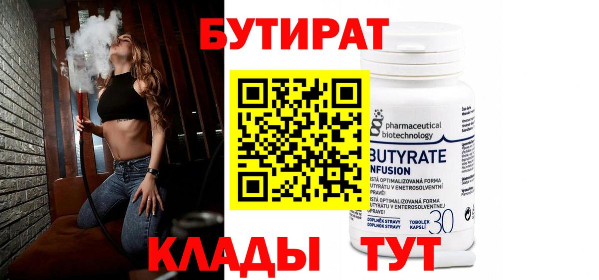 Минеральные Воды  Бутират бутик  Вход с VPN 