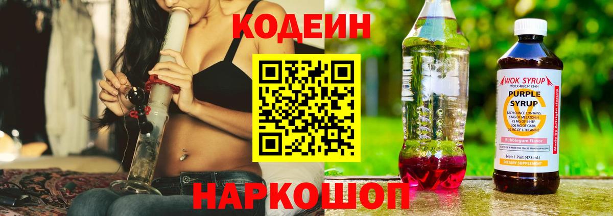 Минеральные Воды  Кодеин напиток Lean (лин)  Вход с VPN  Кодеиновый сироп Lean Purple Drank 