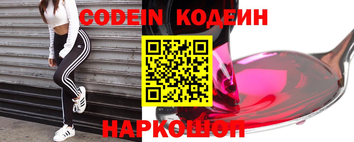 Codein напиток Lean (лин) Минеральные Воды