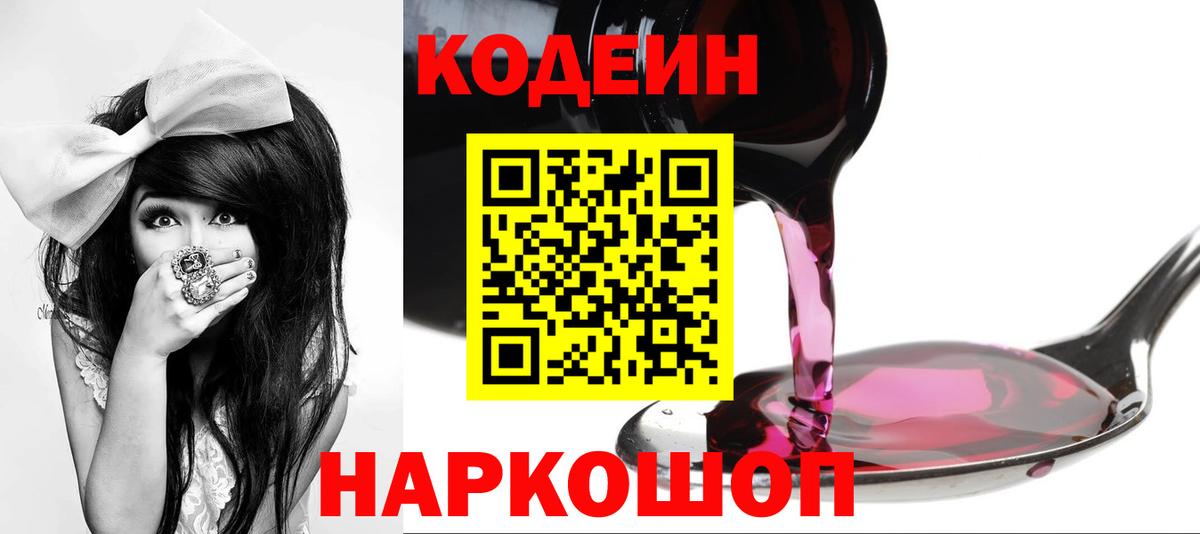 Codein Purple Drank Минеральные Воды