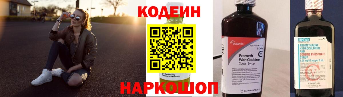 Кодеин Purple Drank  Кодеин напиток Lean (лин)  Минеральные Воды 
