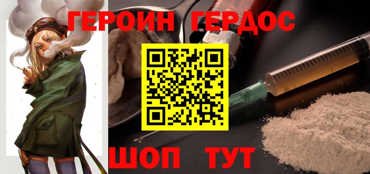 ГЕРОИН афганец Минеральные Воды