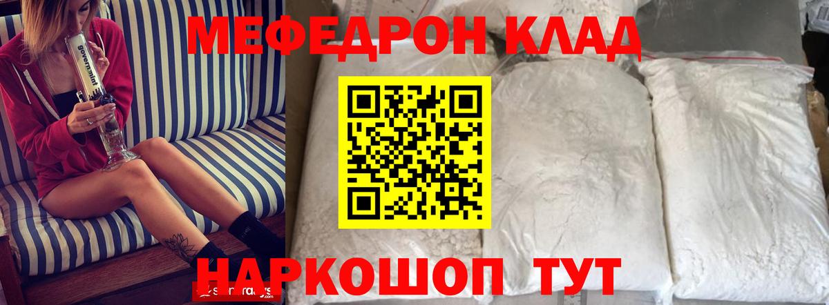 Минеральные Воды  МЯУ-МЯУ VHQ  Мефедрон  МЯУ-МЯУ кристаллы  Вход с VPN 