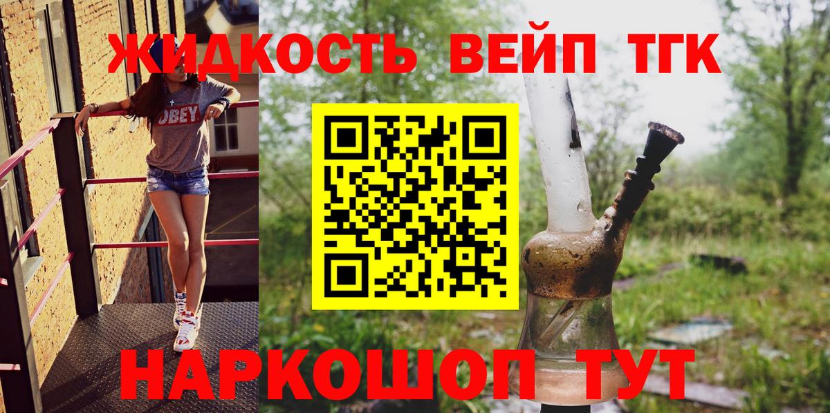 ТГК вейп Минеральные Воды